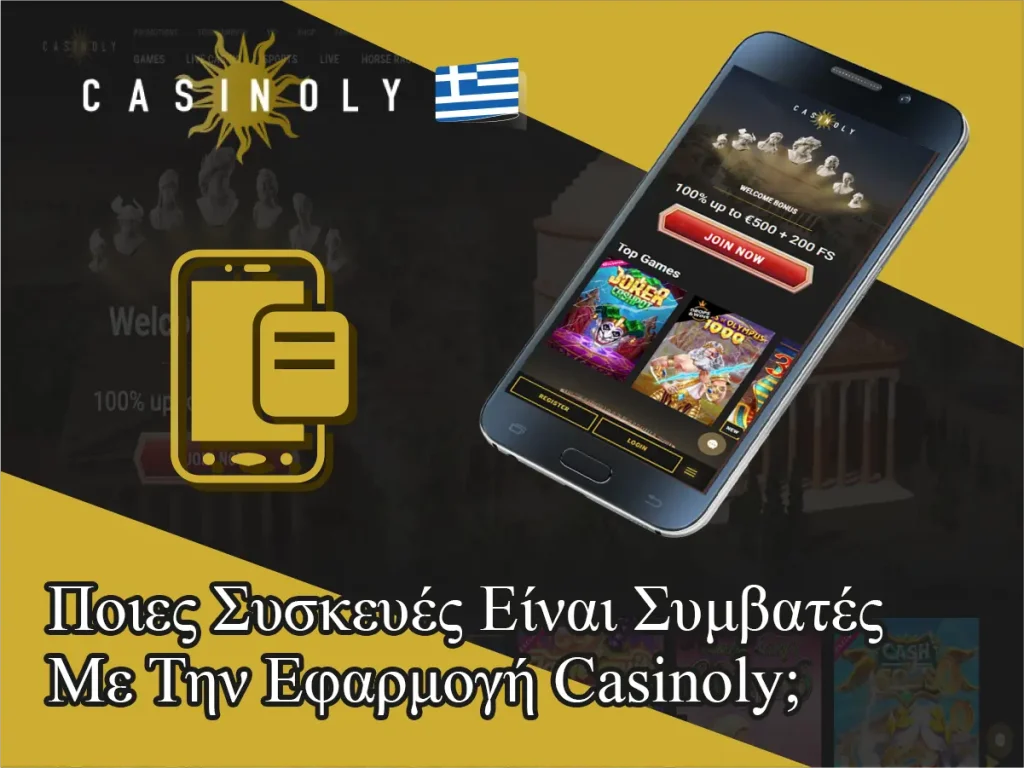 Ποιες Συσκευές Είναι Συμβατές Με Την Εφαρμογή Casinoly;