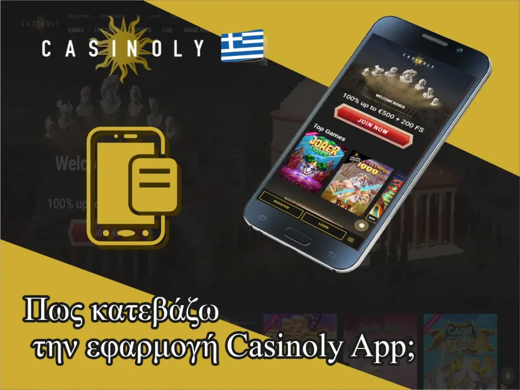 Πως κατεβάζω την εφαρμογή Casinoly App;